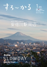 すろーかる2016年1月号