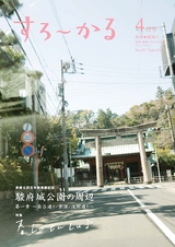 すろーかる2015年4月号