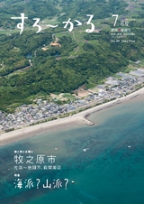 すろーかる2015年7月号