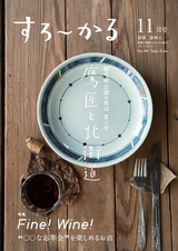 すろーかる2015年11月号