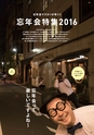 すろーかる2016年11月号