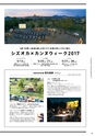 すろーかる2017年5月号