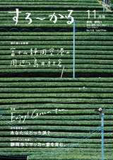 すろーかる2017年11月号