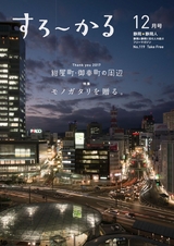 すろーかる2017年12月号