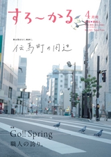 すろーかる2018年4月号