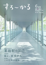 すろーかる2018年6月号