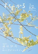 すろーかる2019年2月号