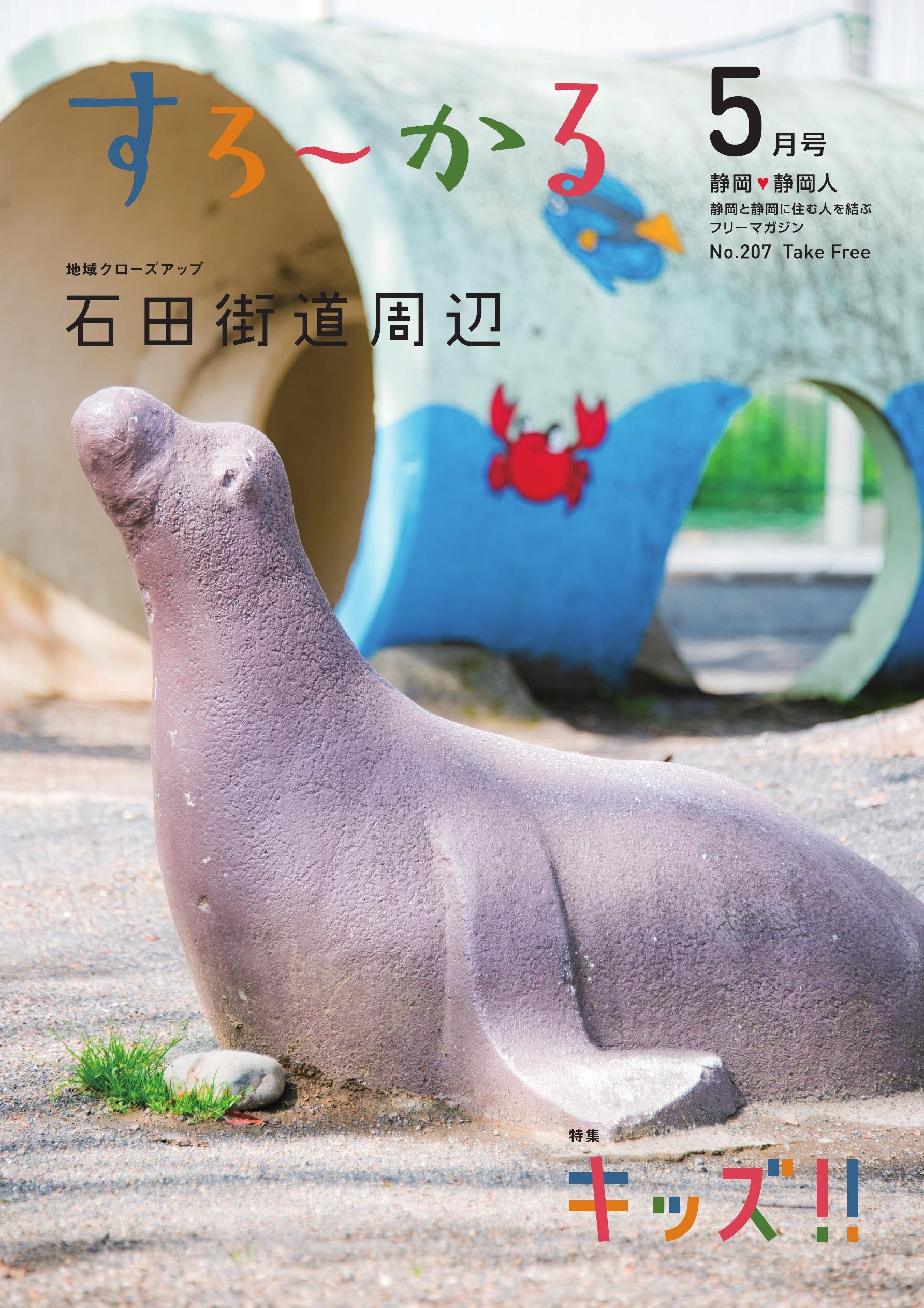 すろーかる2025年5月号