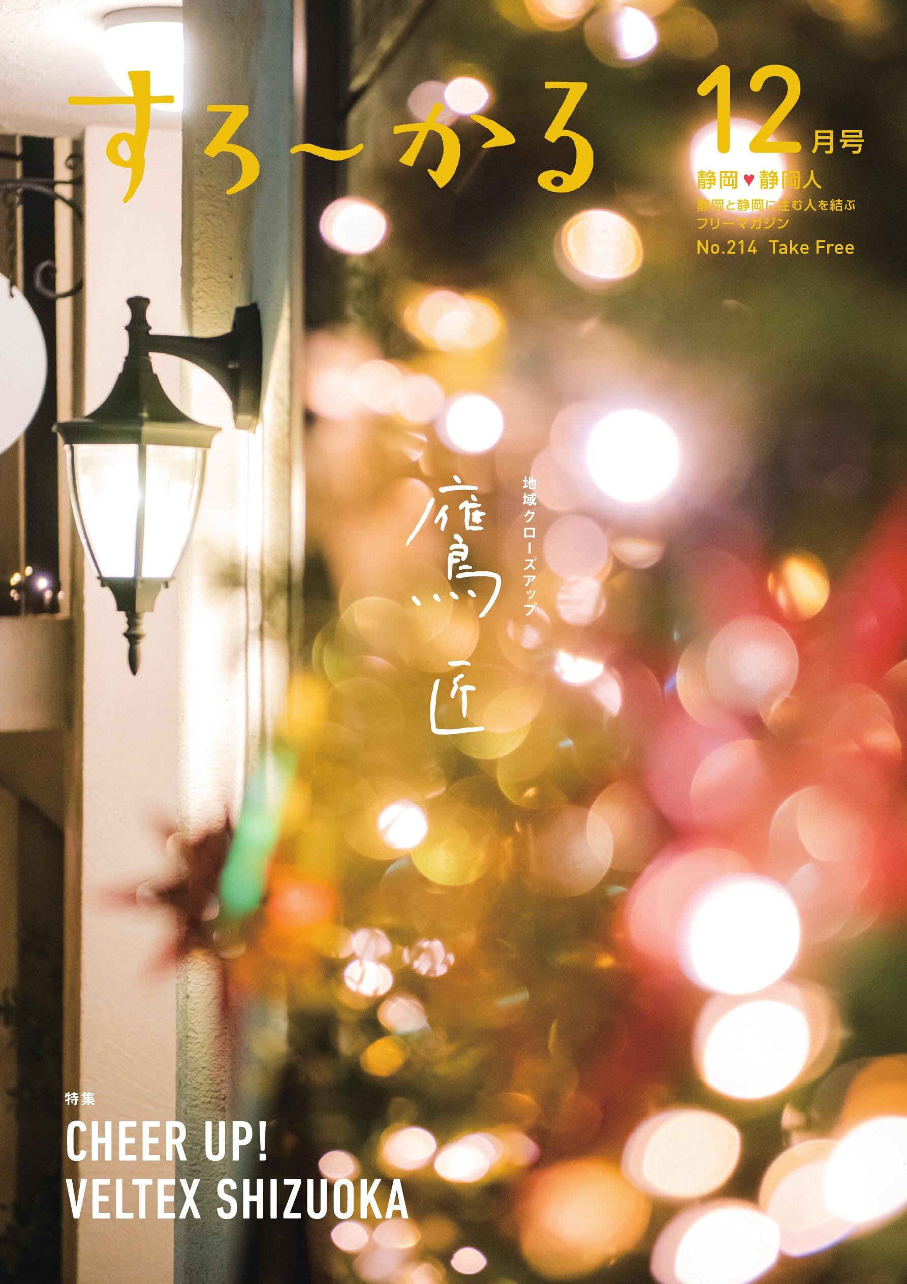 すろーかる2025年12月号
