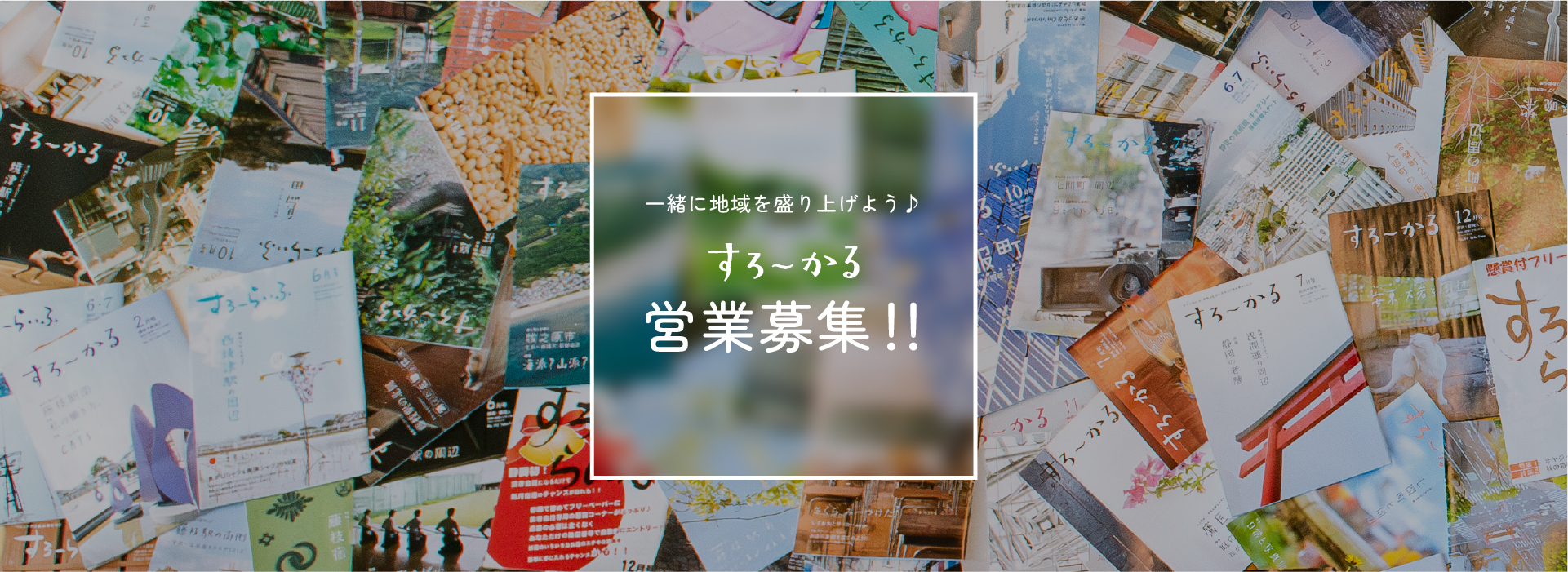 求人情報 営業募集!!